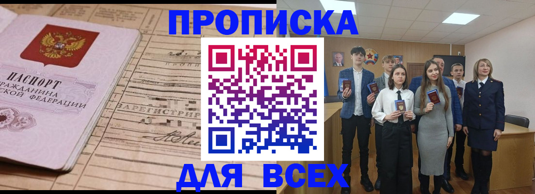 прописка ребенка в Волгореченске
