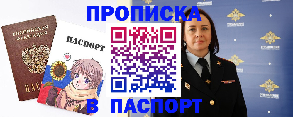 прописка регистрация в Волгореченске