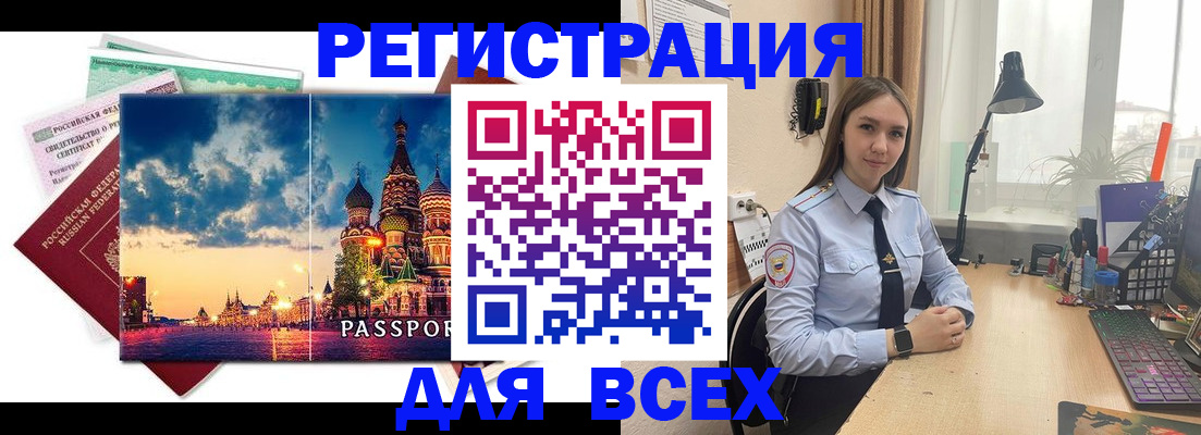 временная регистрация законно в Волгореченске
