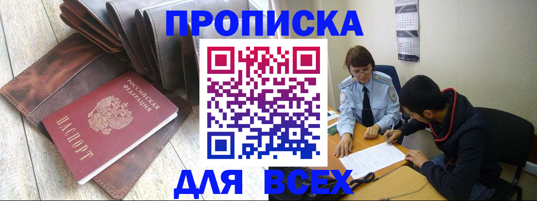 прописка для работы в Волгореченске